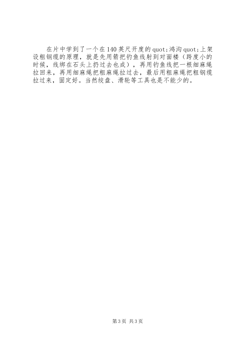 XX年《云中行走》观后感1500字_第3页