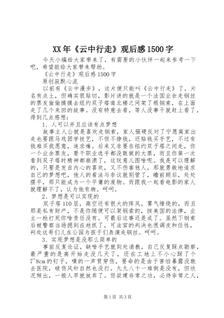XX年《云中行走》观后感1500字