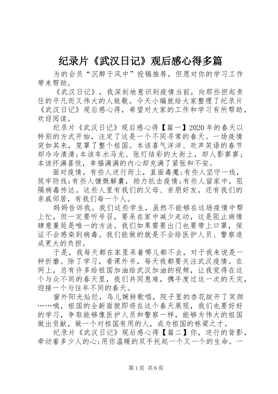 纪录片《武汉日记》观后感心得多篇_第1页