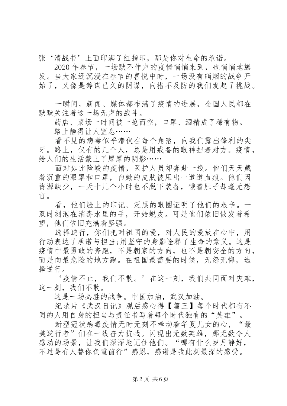 纪录片《武汉日记》观后感心得多篇_第2页