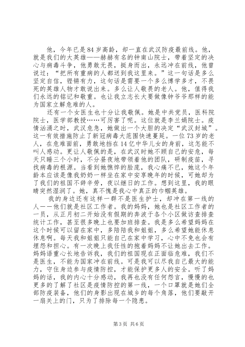 纪录片《武汉日记》观后感心得多篇_第3页