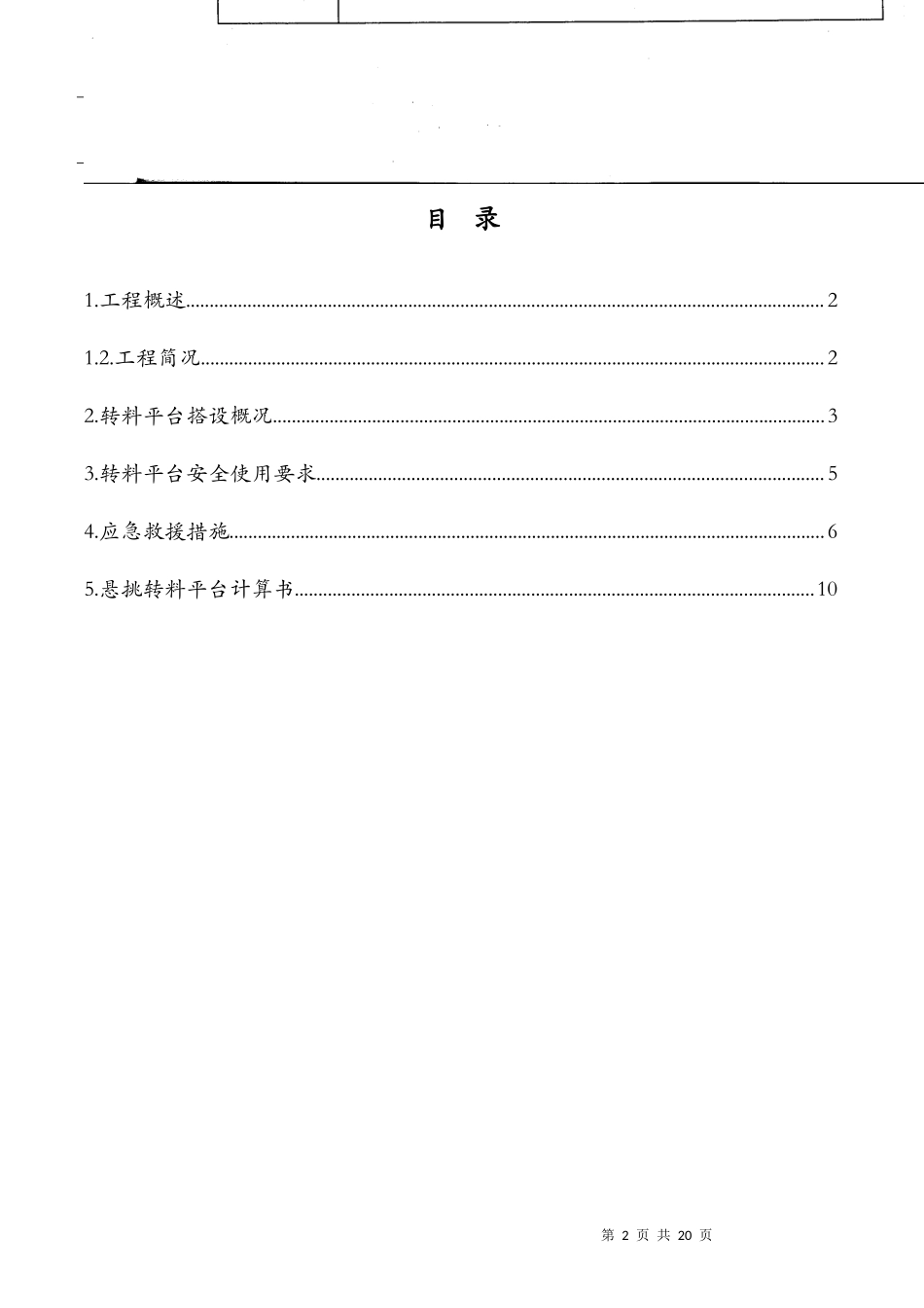 转料平台施工方案_第2页