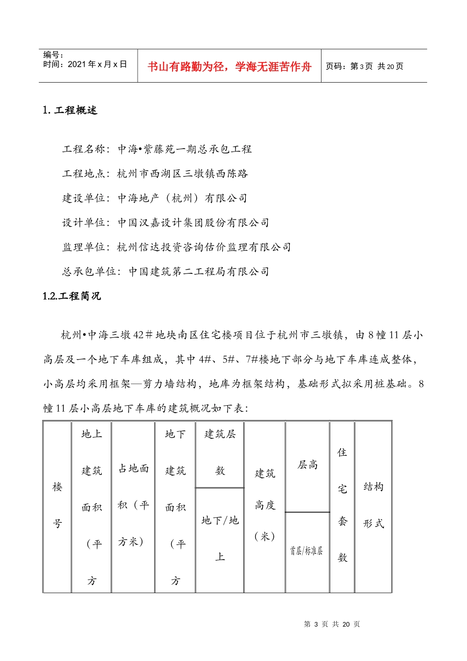 转料平台施工方案_第3页