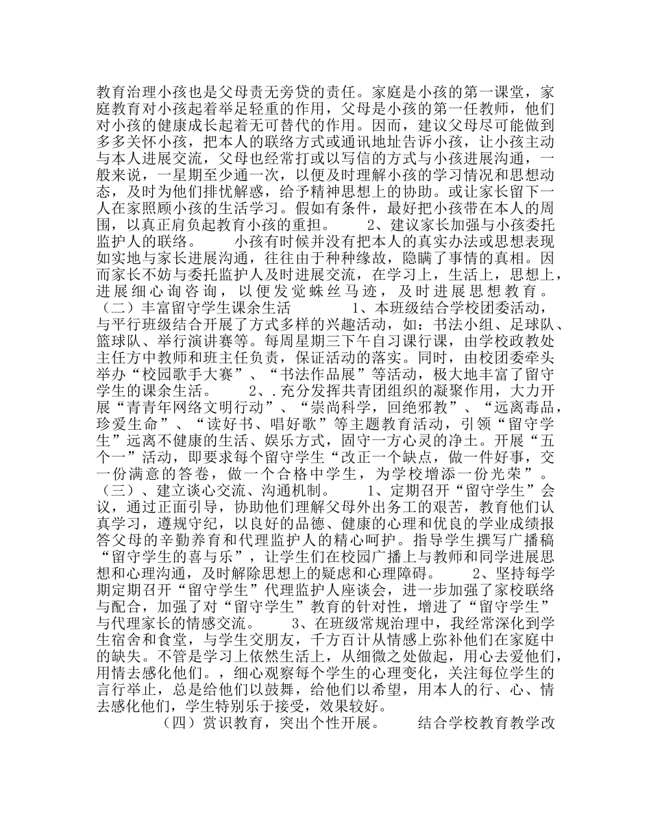 政教处范文高中关爱留守学生经验交流材料 _第2页