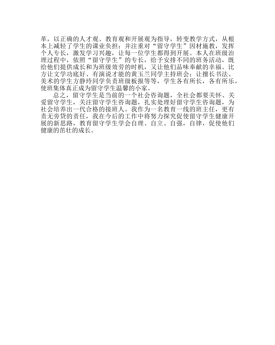 政教处范文高中关爱留守学生经验交流材料 _第3页