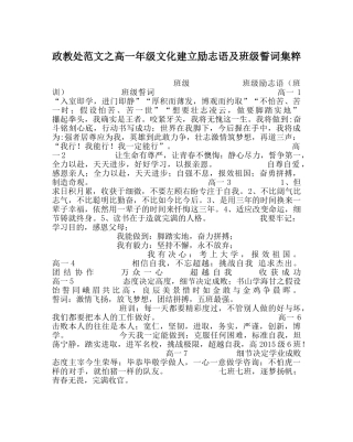 政教处范文高一年级文化建设励志语及班级誓词集粹 