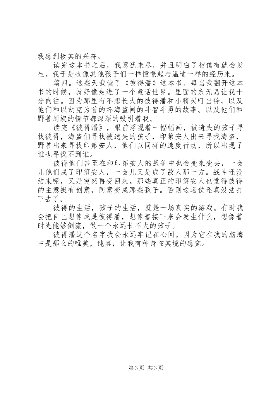 关于《彼得潘》的读后感_第3页