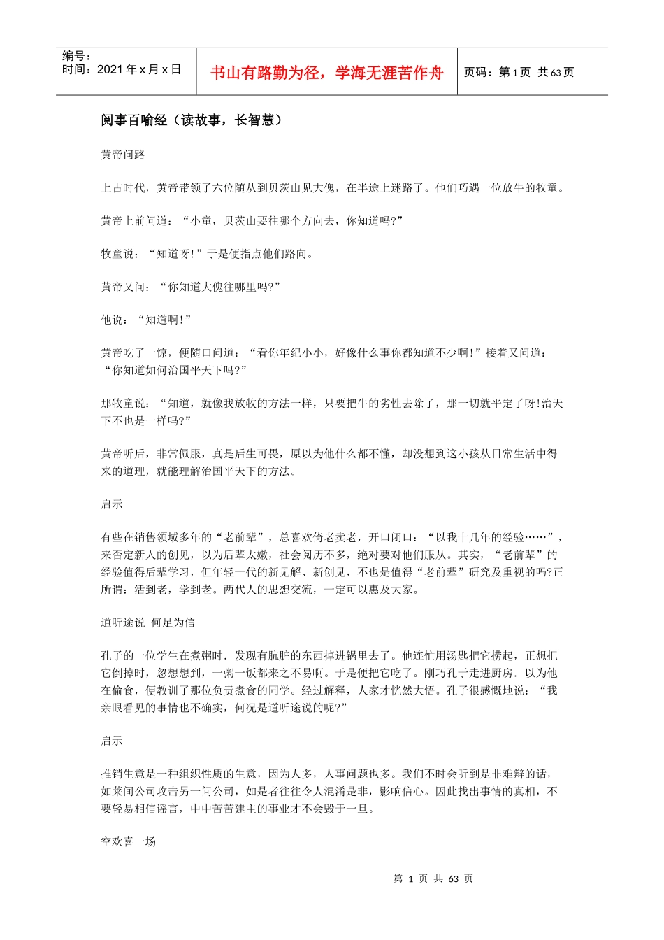 阅事是喻经销售启示_第1页
