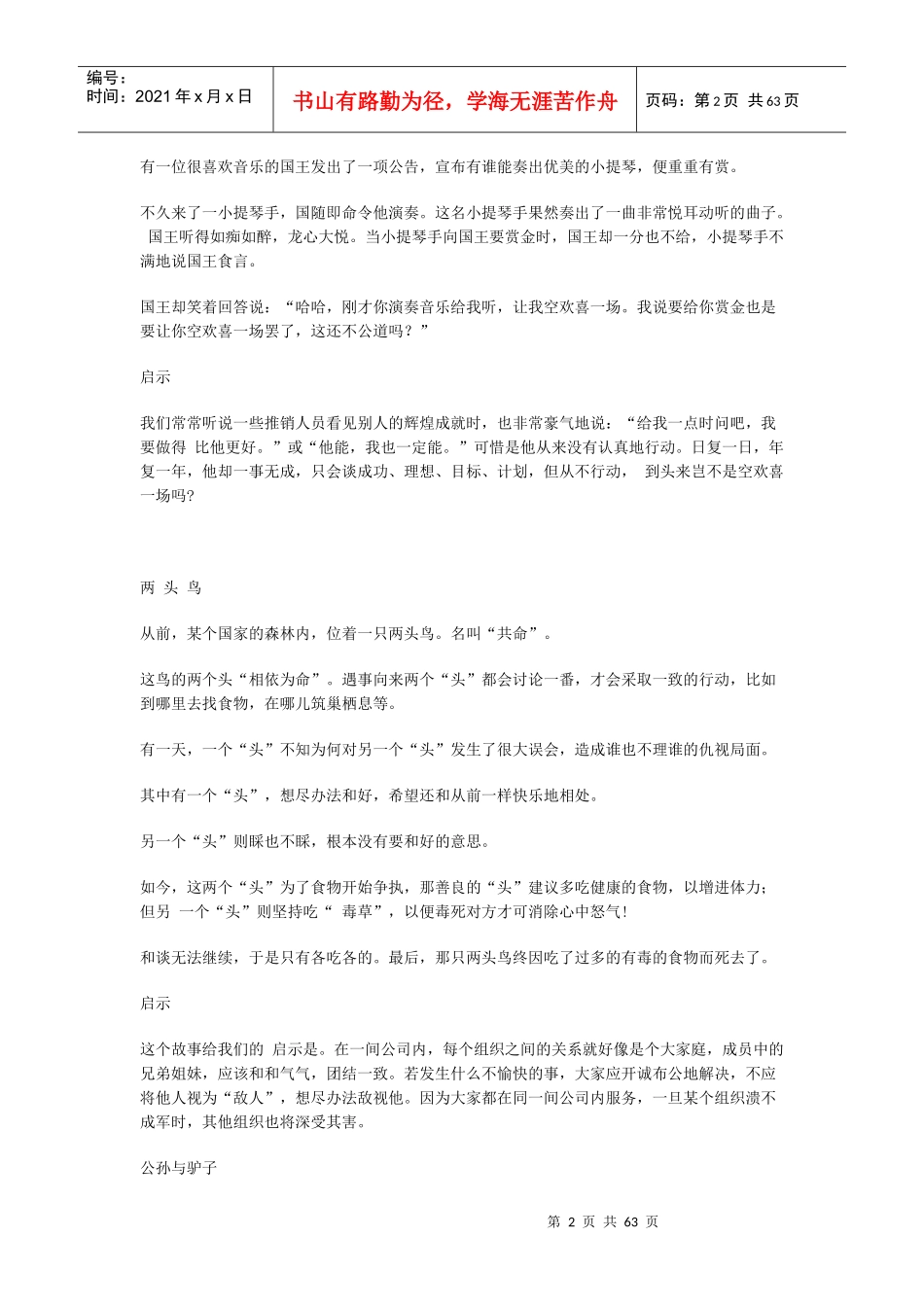 阅事是喻经销售启示_第2页