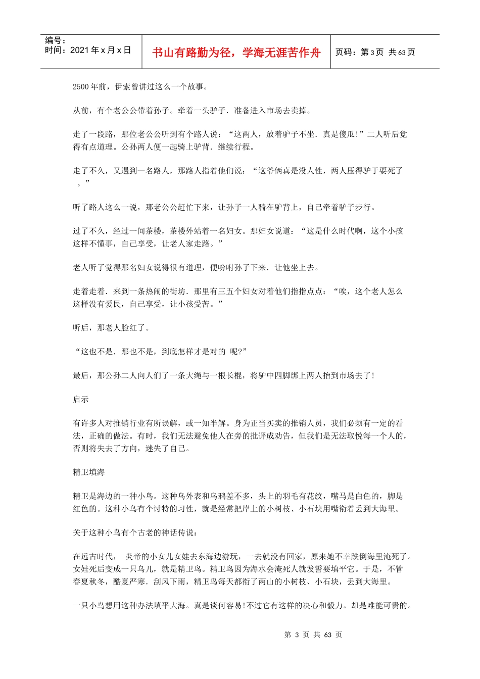 阅事是喻经销售启示_第3页