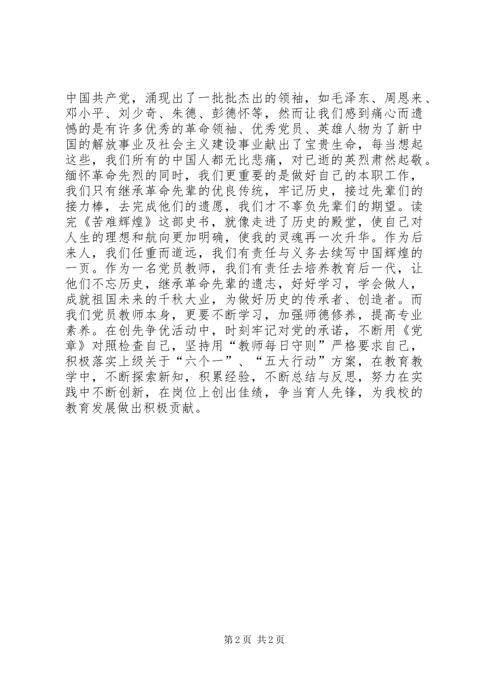 苦难辉煌读后感_第2页