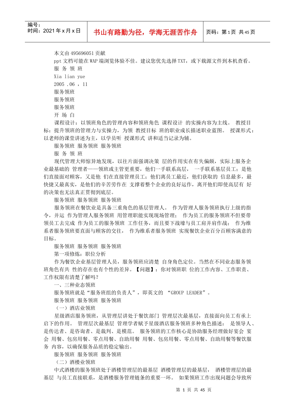 服务领班(XXXX)_第1页