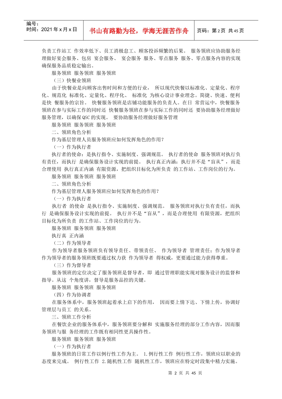 服务领班(XXXX)_第2页