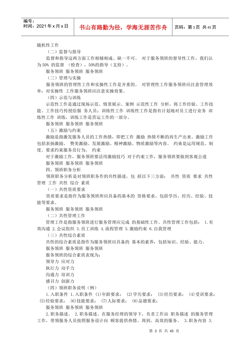 服务领班(XXXX)_第3页