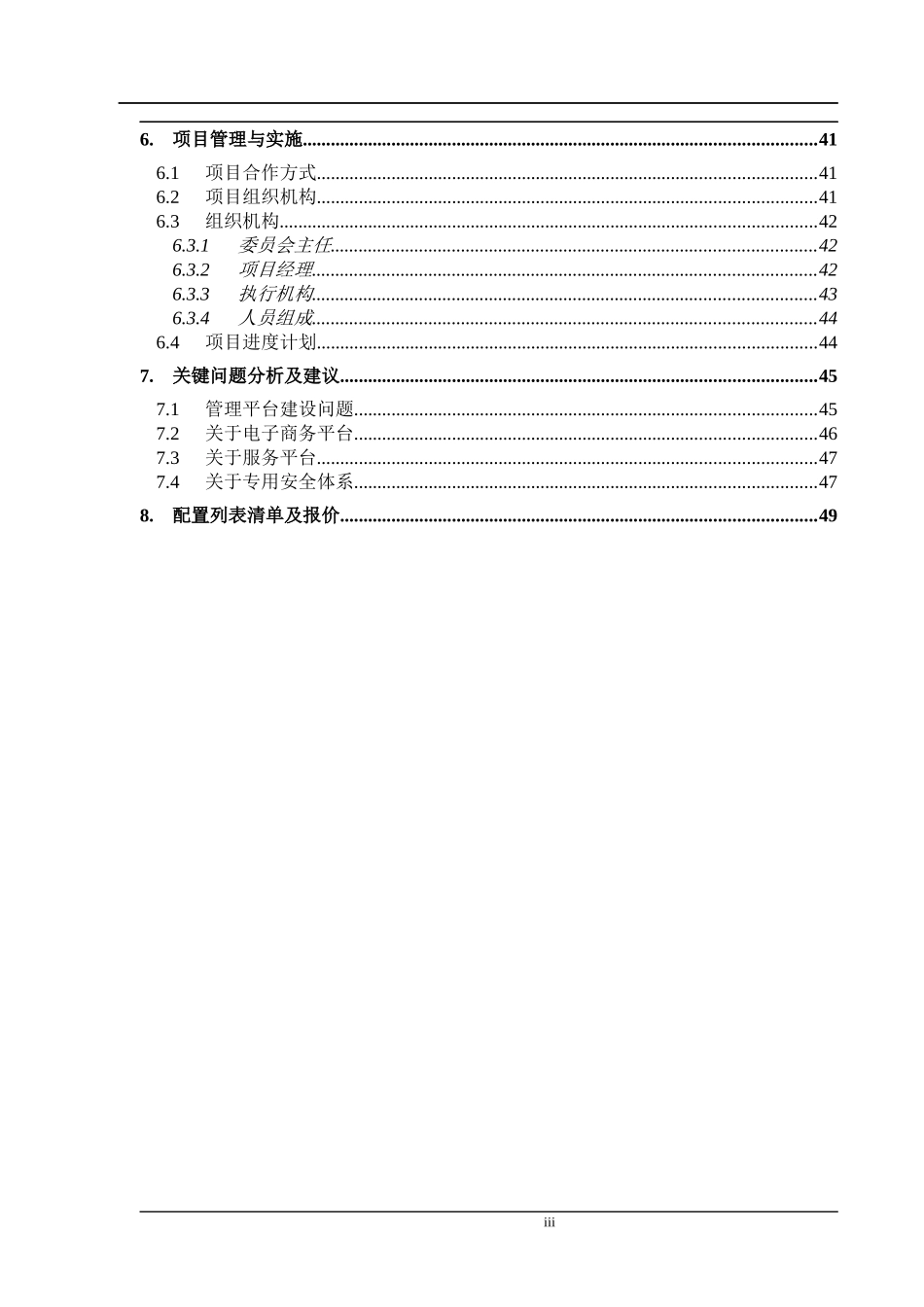 石油化工销售信息网络系统方案_第3页