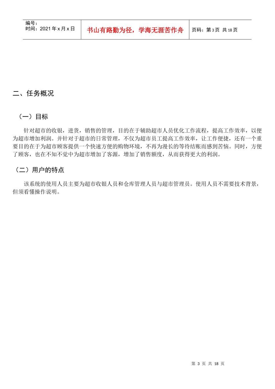 超市收银销售系统需求说明书_第3页