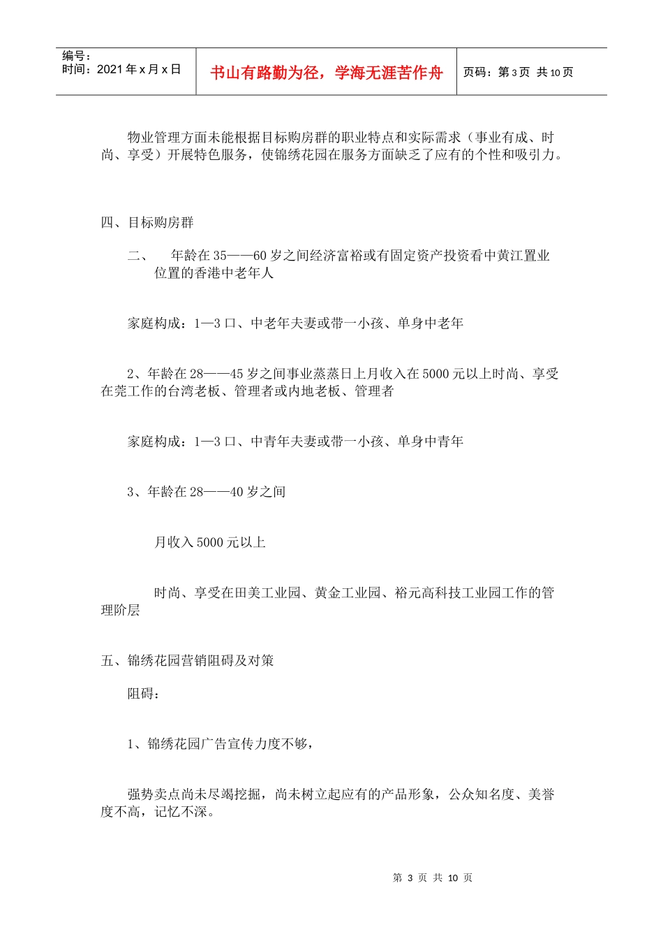 锦绣花园营销推广策划书_第3页