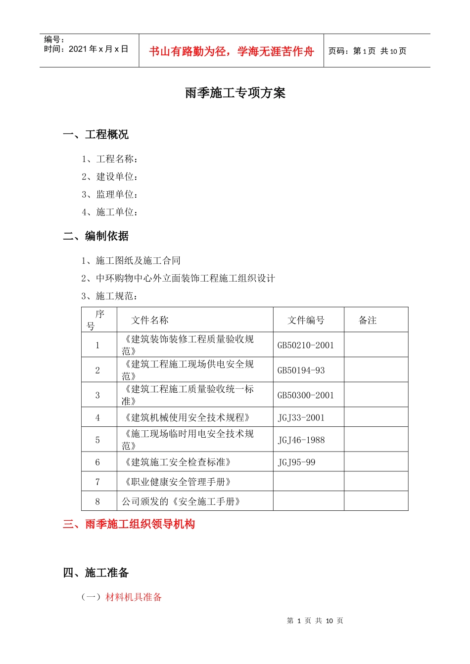 雨季施工专项方案doc_第3页