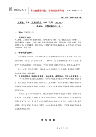 浙江大学工程硕士培养方案