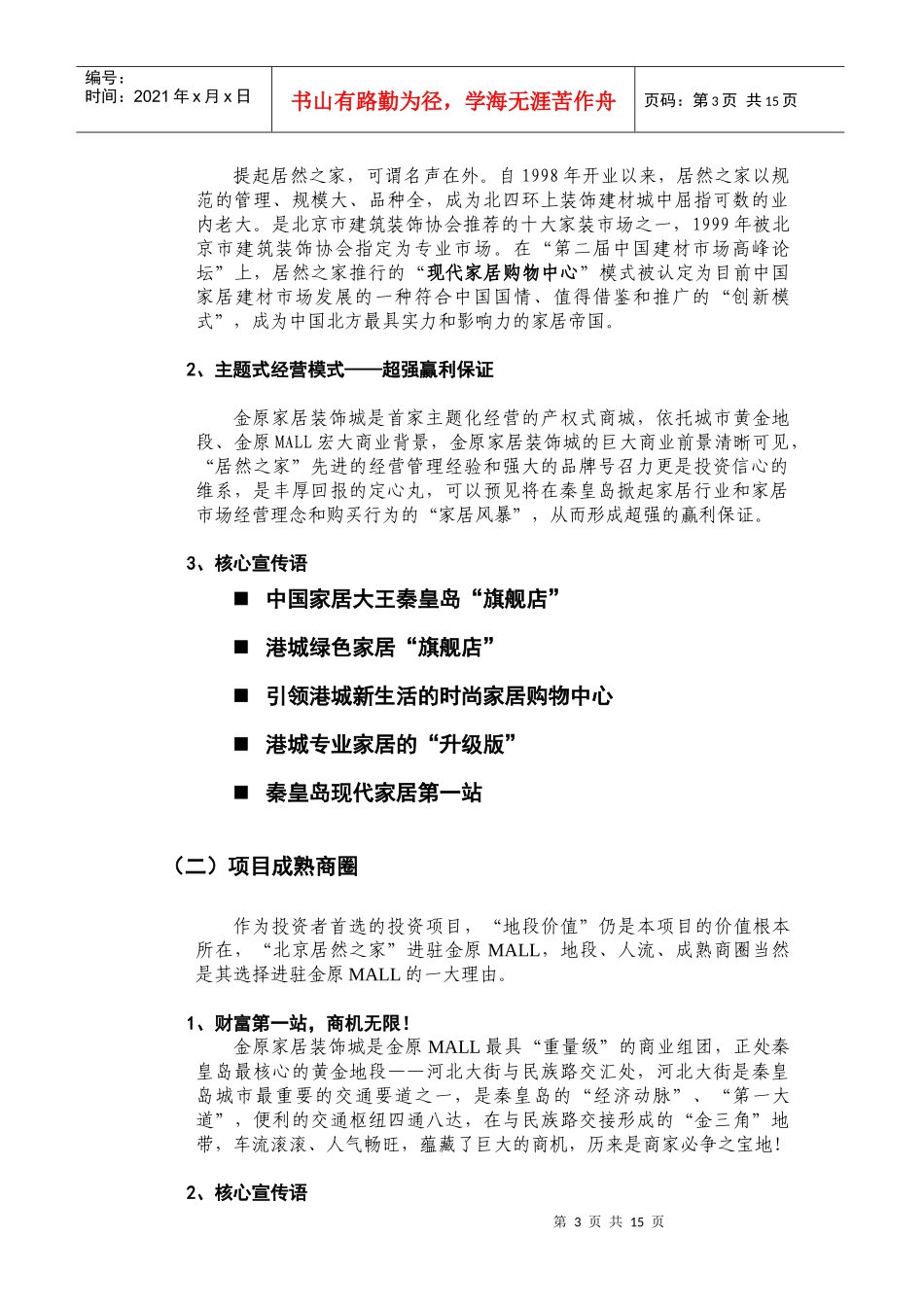 金原家居装饰城营销精要_第3页