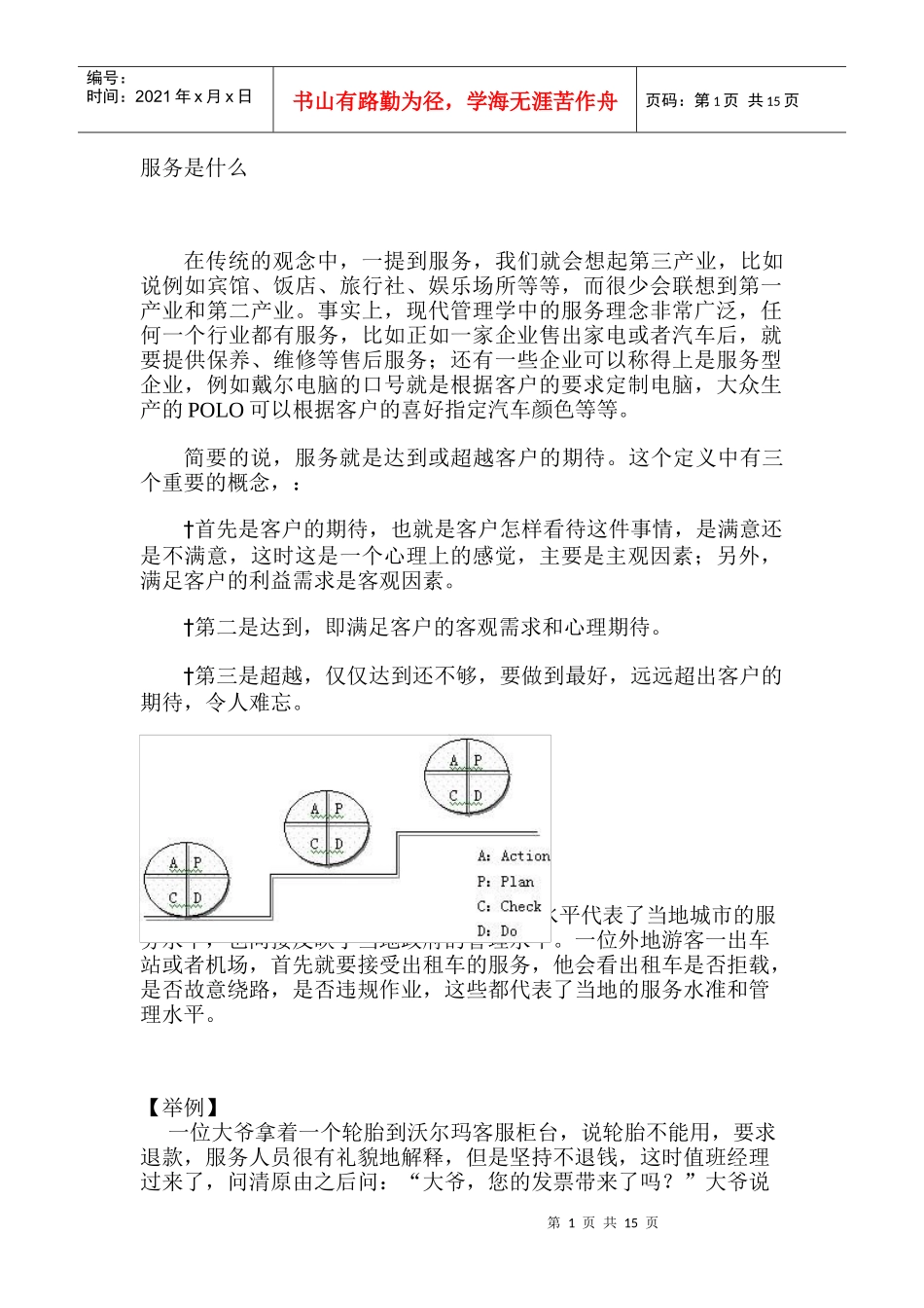服务是什么a_第1页