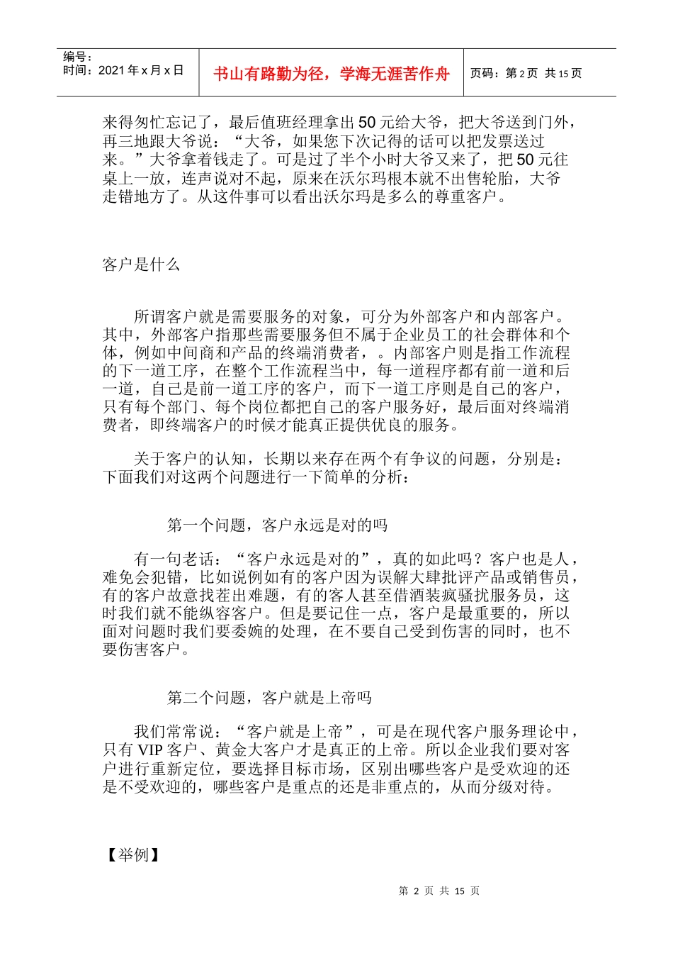 服务是什么a_第2页