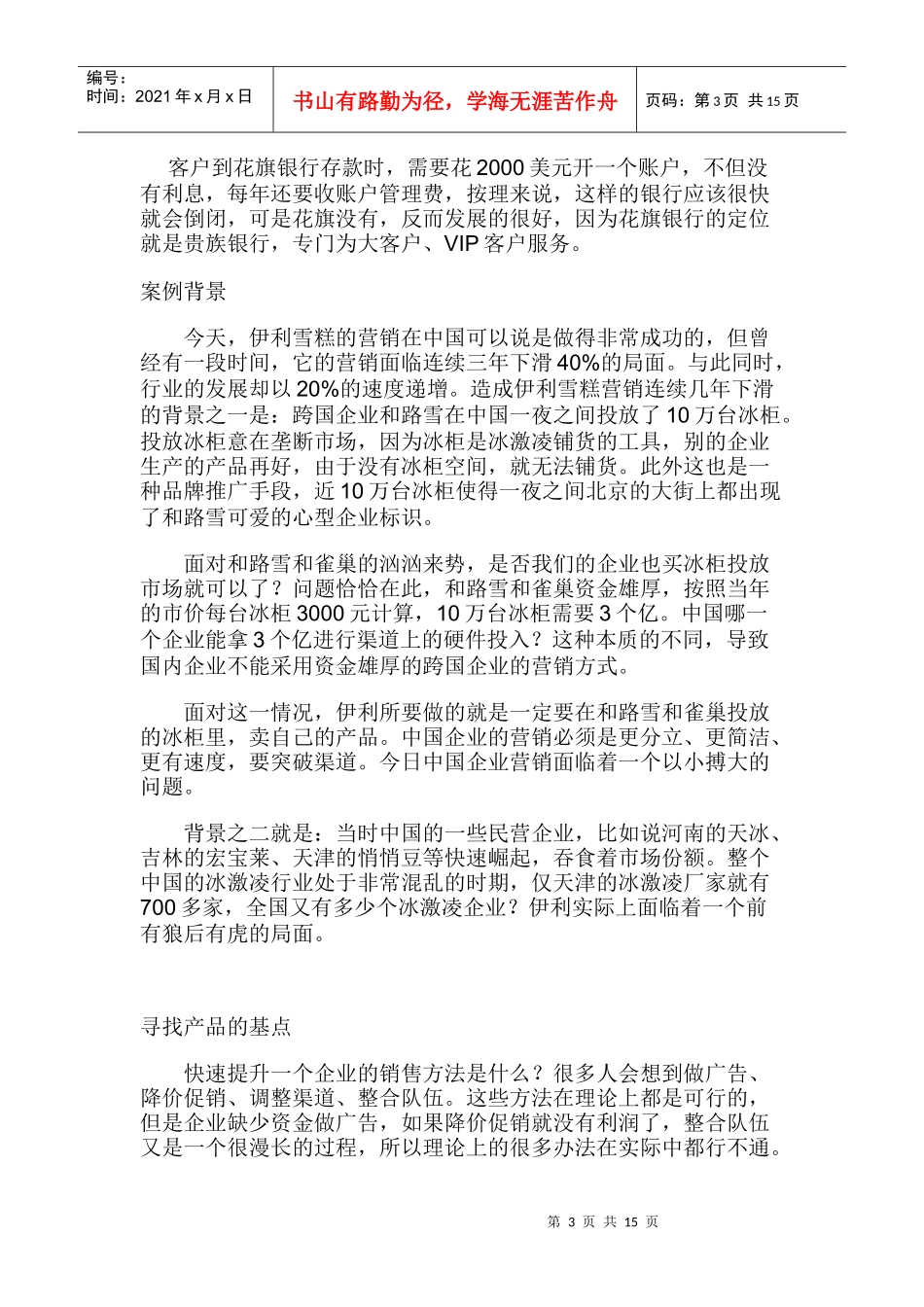 服务是什么a_第3页