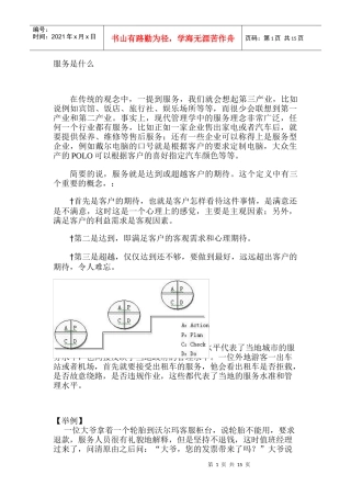 服务是什么a