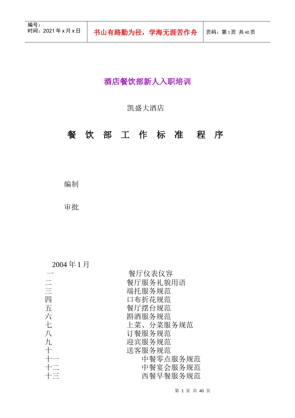 酒店餐饮部的服务规范_第1页