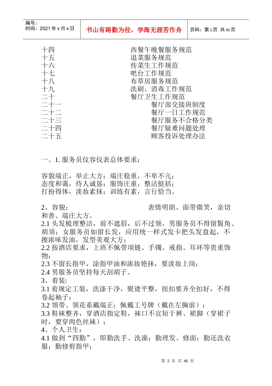 酒店餐饮部的服务规范_第2页