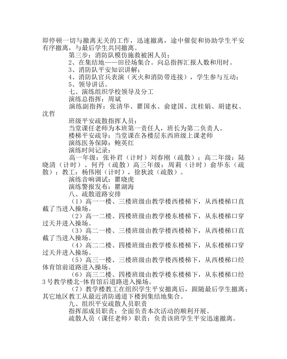 政教处范文师生消防安全演练方案 _第2页