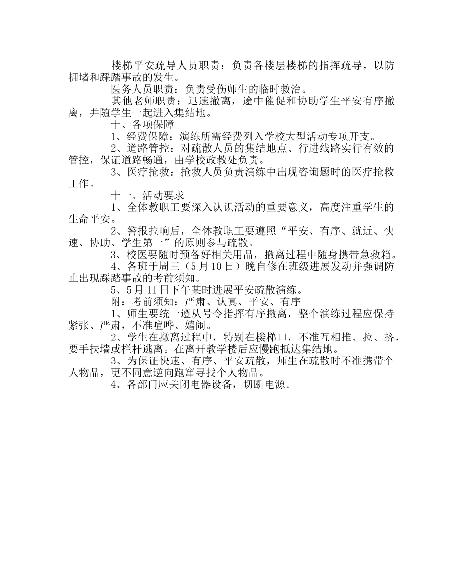 政教处范文师生消防安全演练方案 _第3页