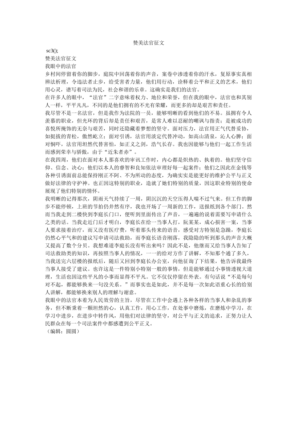 赞美法官征文 _第1页
