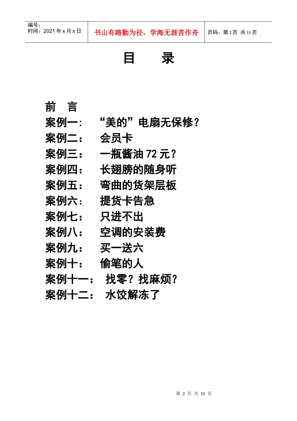 超市门店营运经典案例分析_第2页