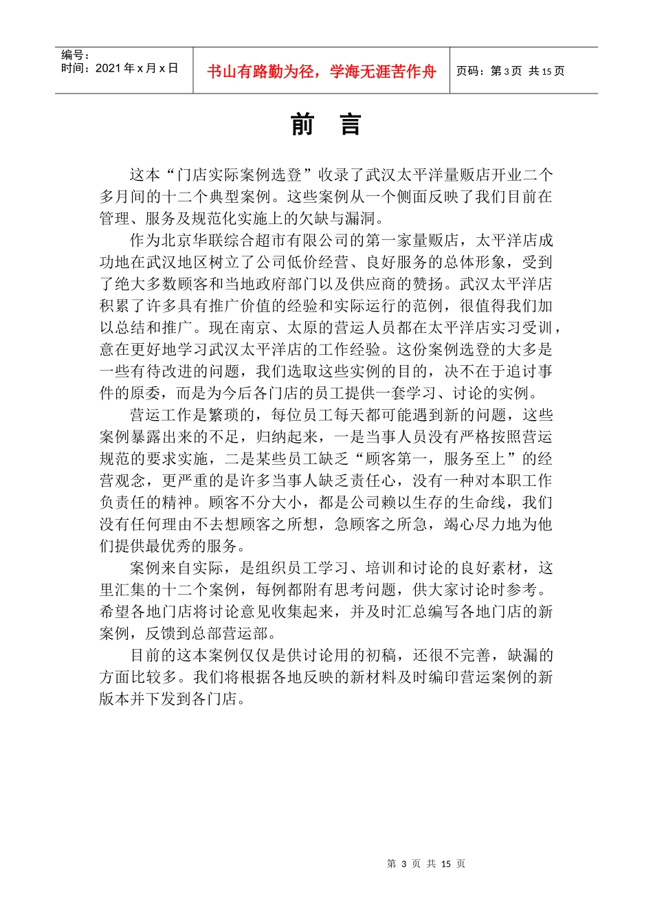 超市门店营运经典案例分析_第3页