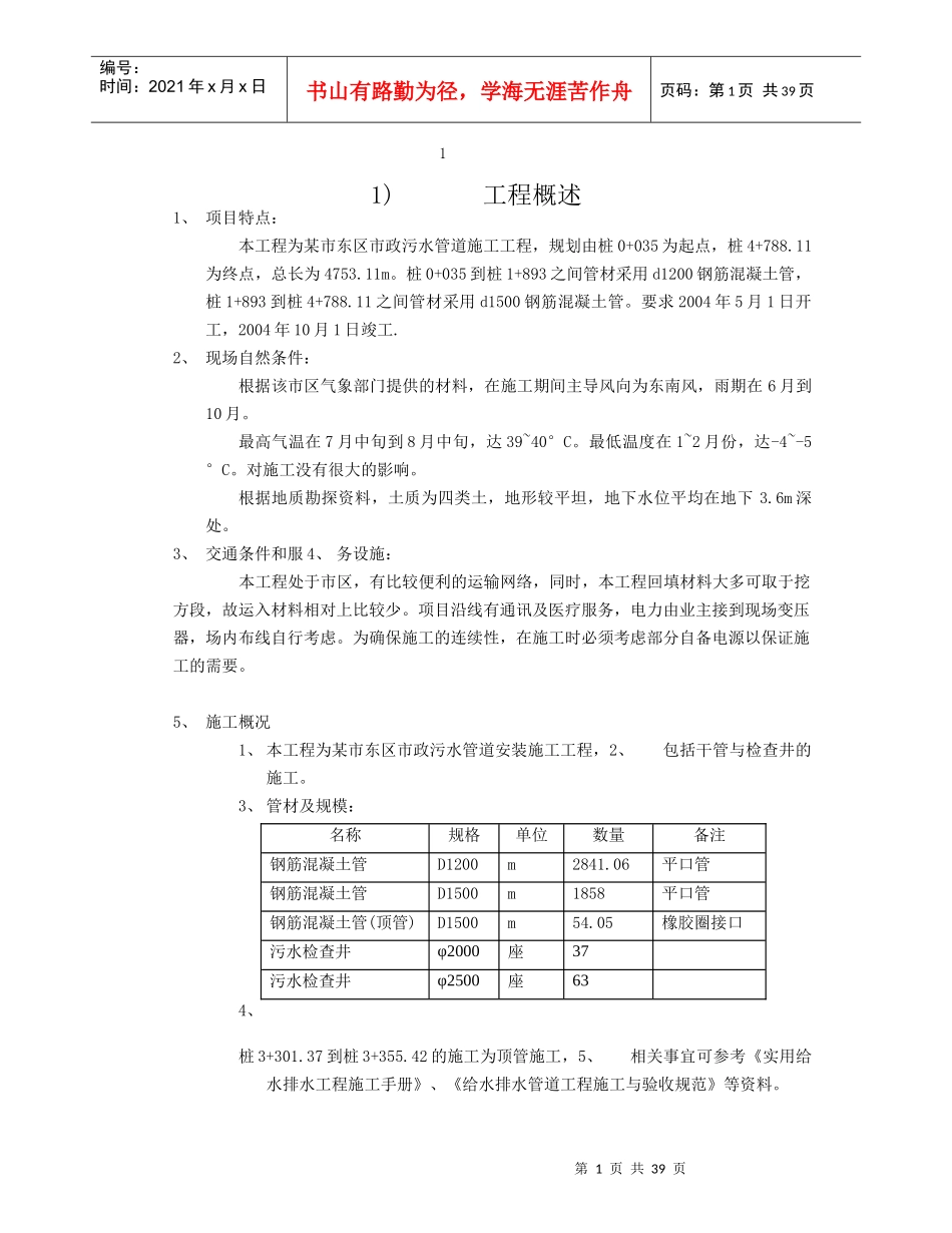 某市市政污水管道工程施工方案_第1页