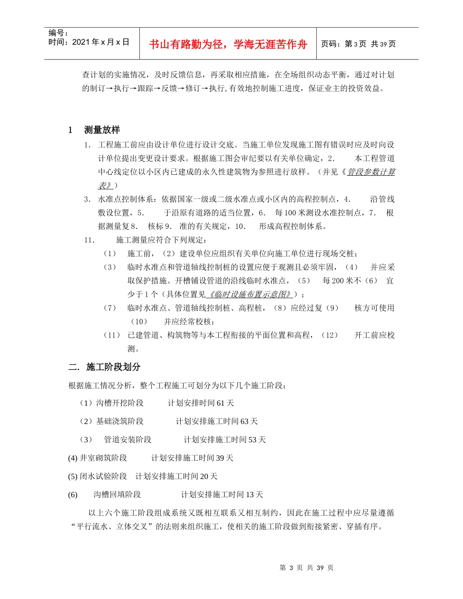 某市市政污水管道工程施工方案_第3页