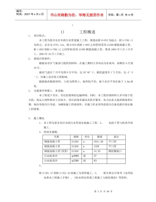 某市市政污水管道工程施工方案