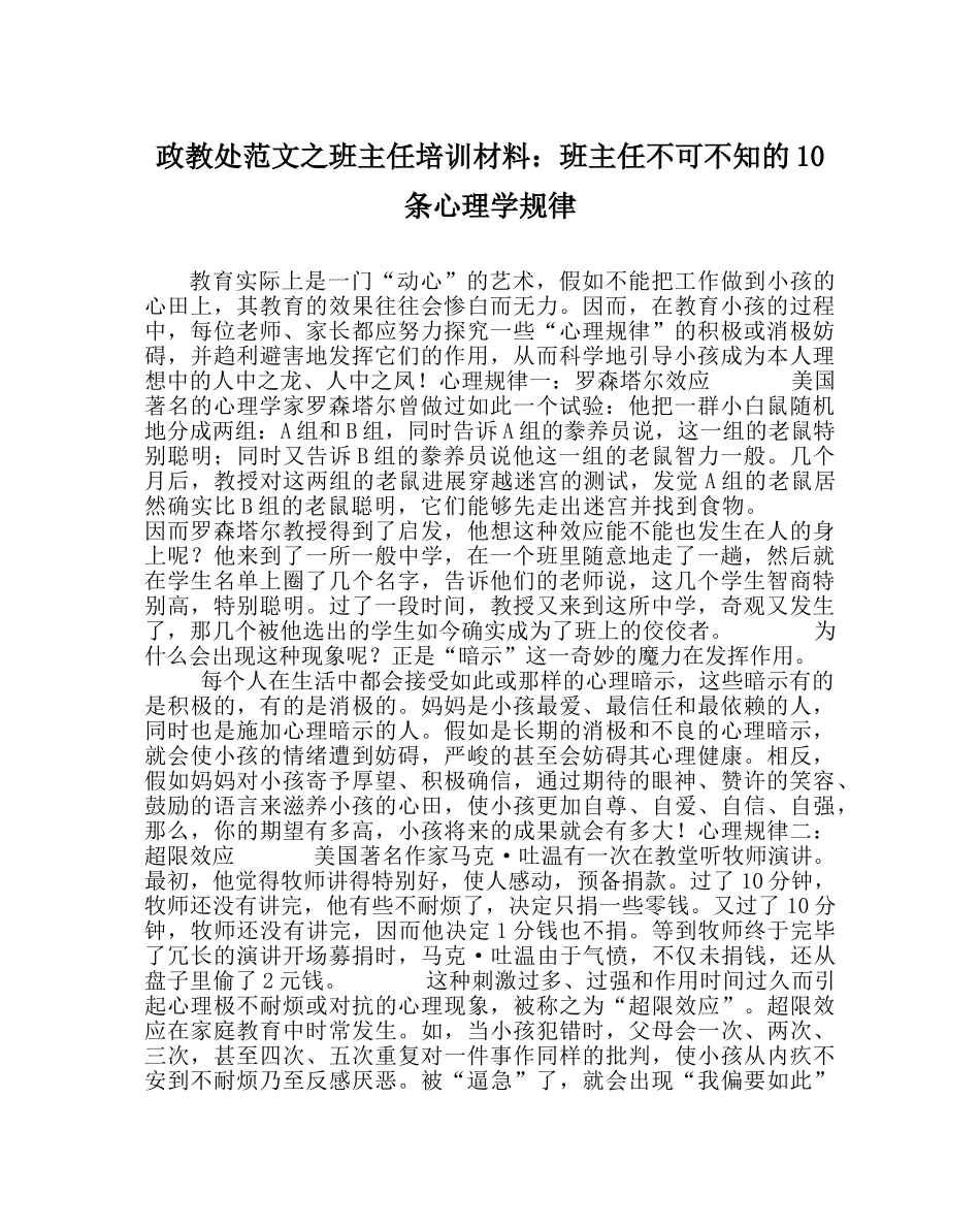 政教处范文班主任培训资料班主任不可不知的10条心理学规律 _第1页