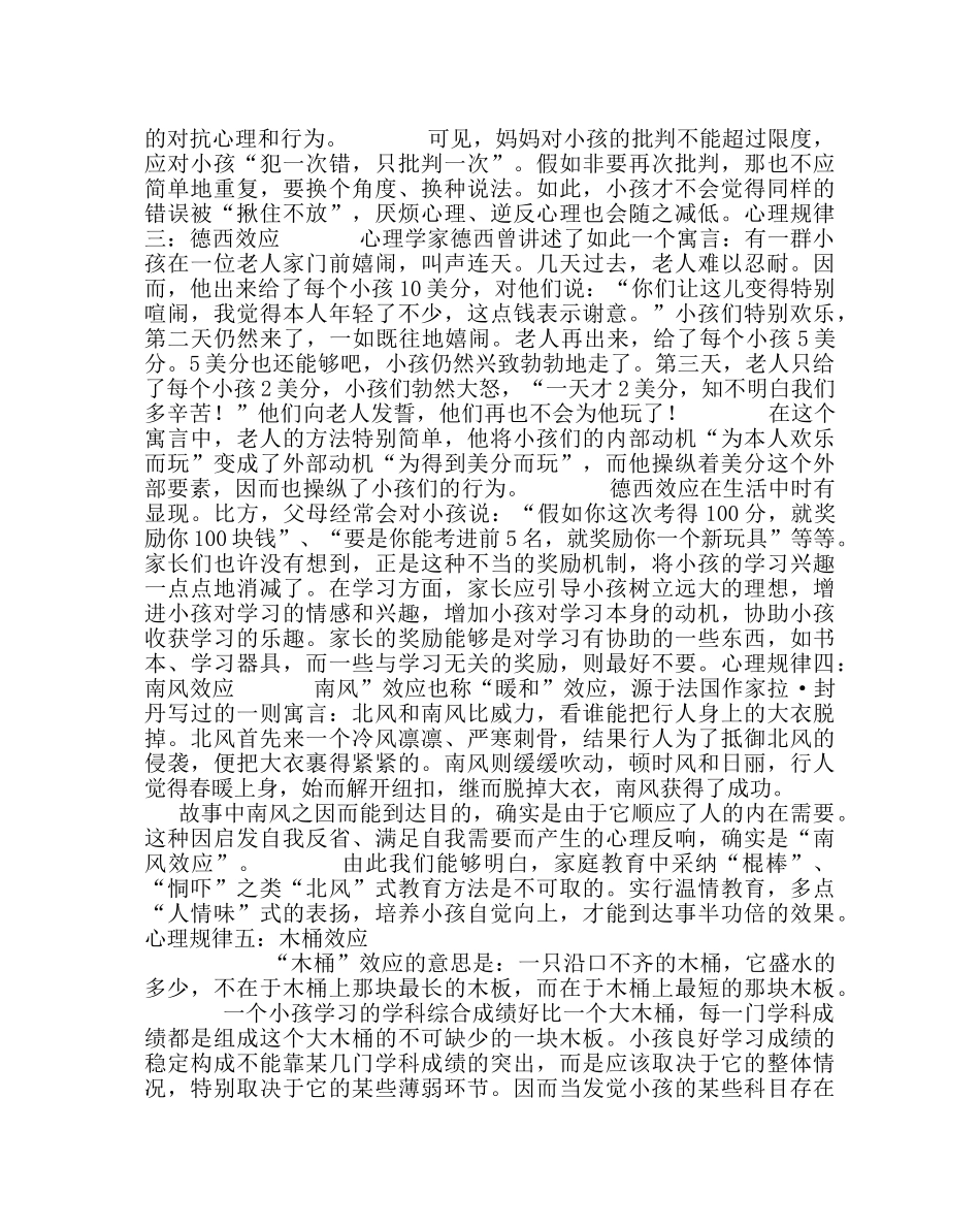 政教处范文班主任培训资料班主任不可不知的10条心理学规律 _第2页