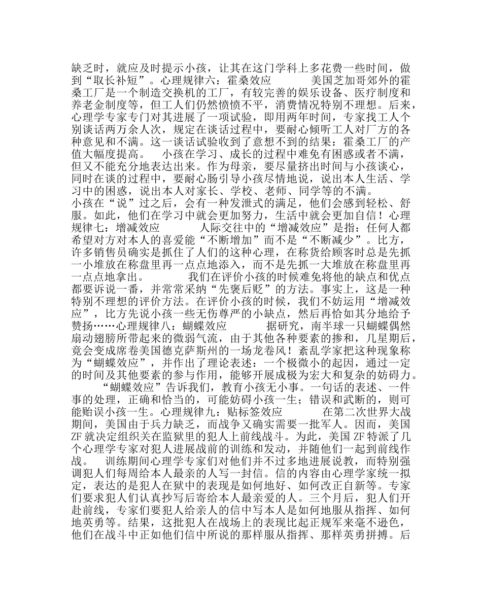 政教处范文班主任培训资料班主任不可不知的10条心理学规律 _第3页