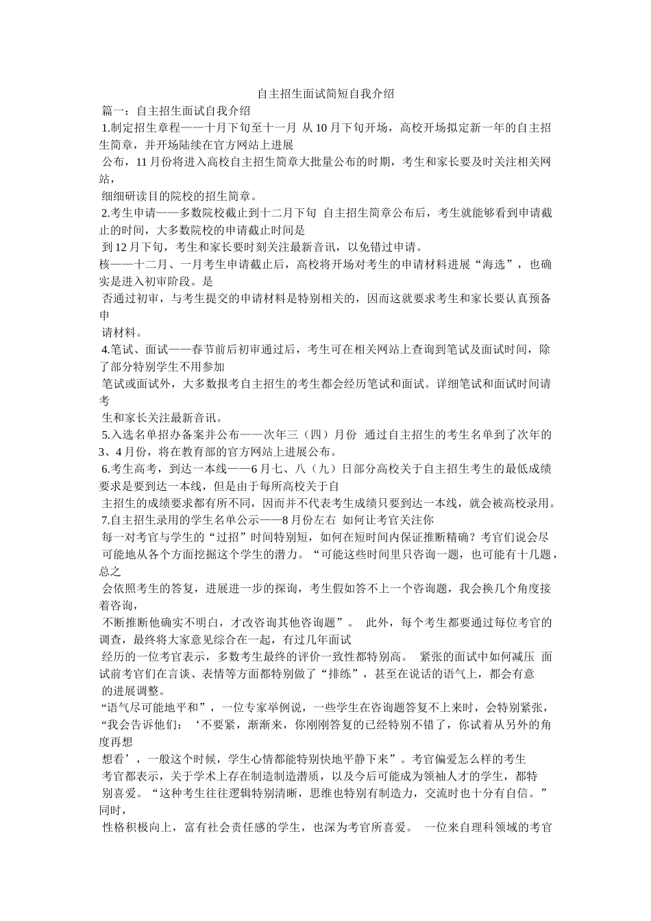 自主招生面试简短自我介绍 _第1页