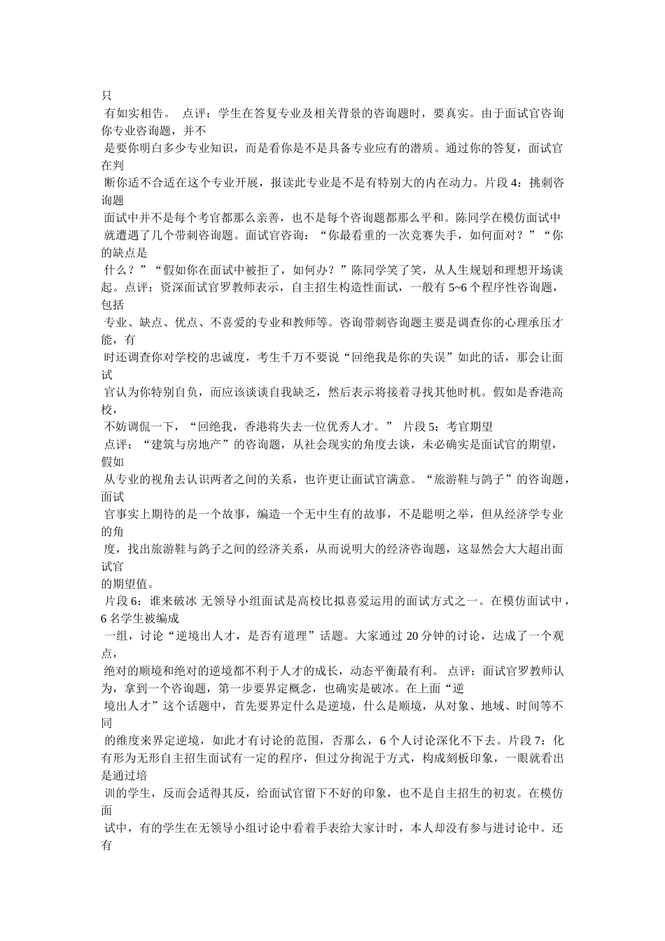 自主招生面试简短自我介绍 _第3页