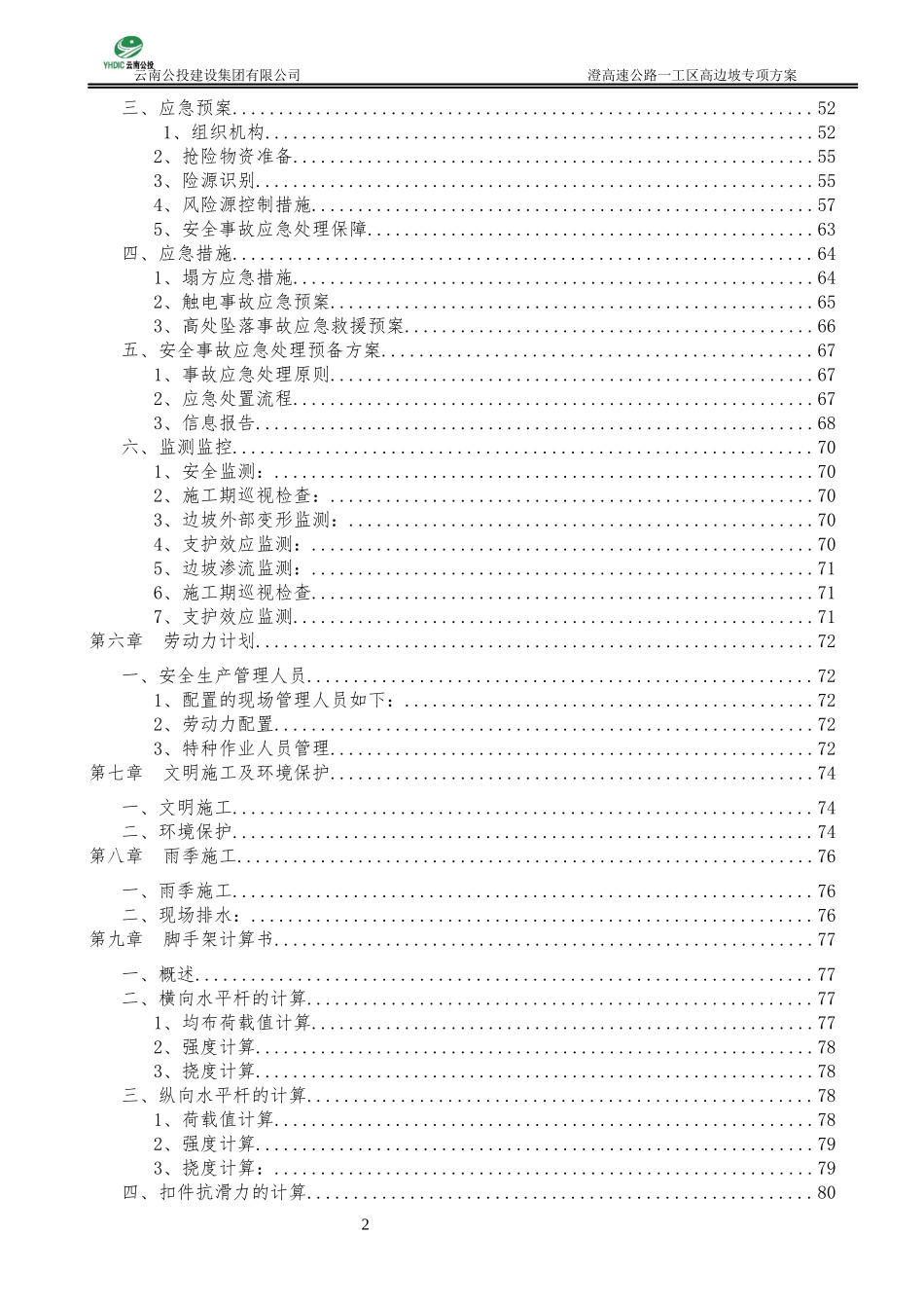 澄川一工区高边坡专项施工方案_第3页