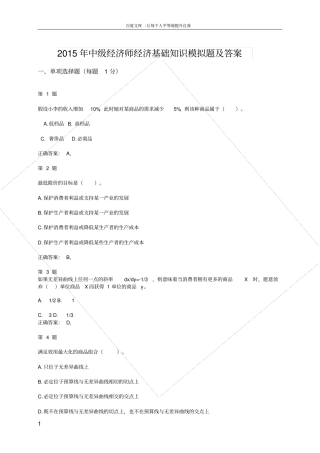 中级经济师经济基础知识模拟题及答案