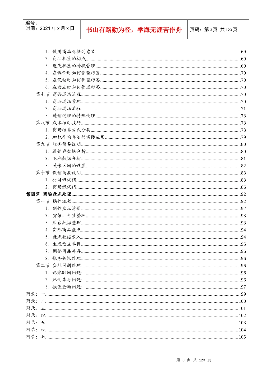 超市商场信息部培训资料_第3页
