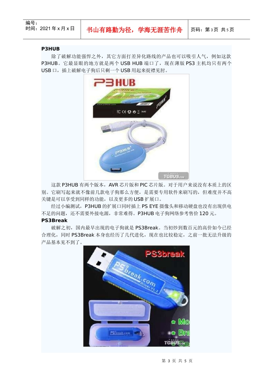 电子狗市场鱼龙混杂 主流产品横向对比导购pih_第3页