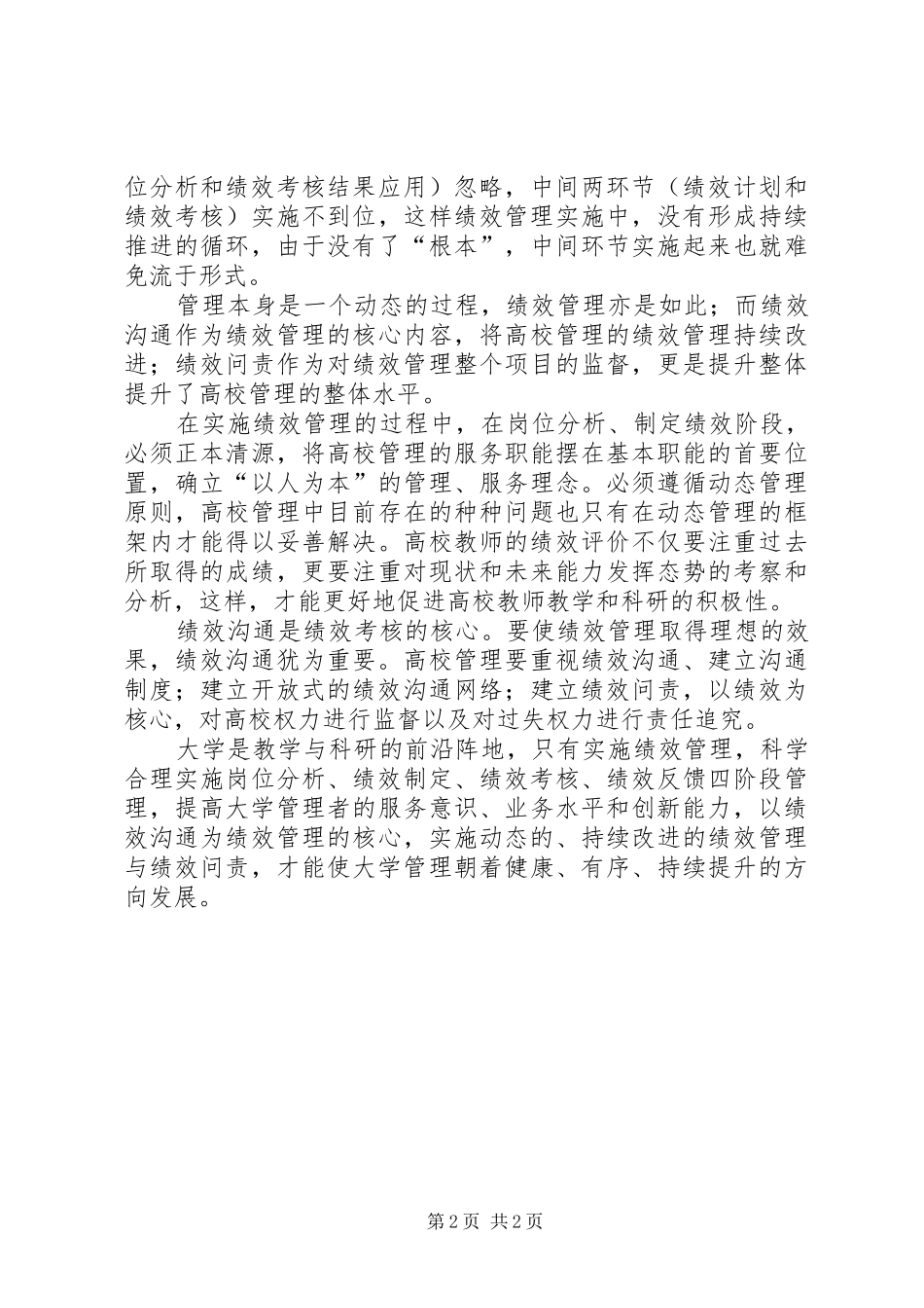 《基于战略的大学绩效管理》读后感_第2页