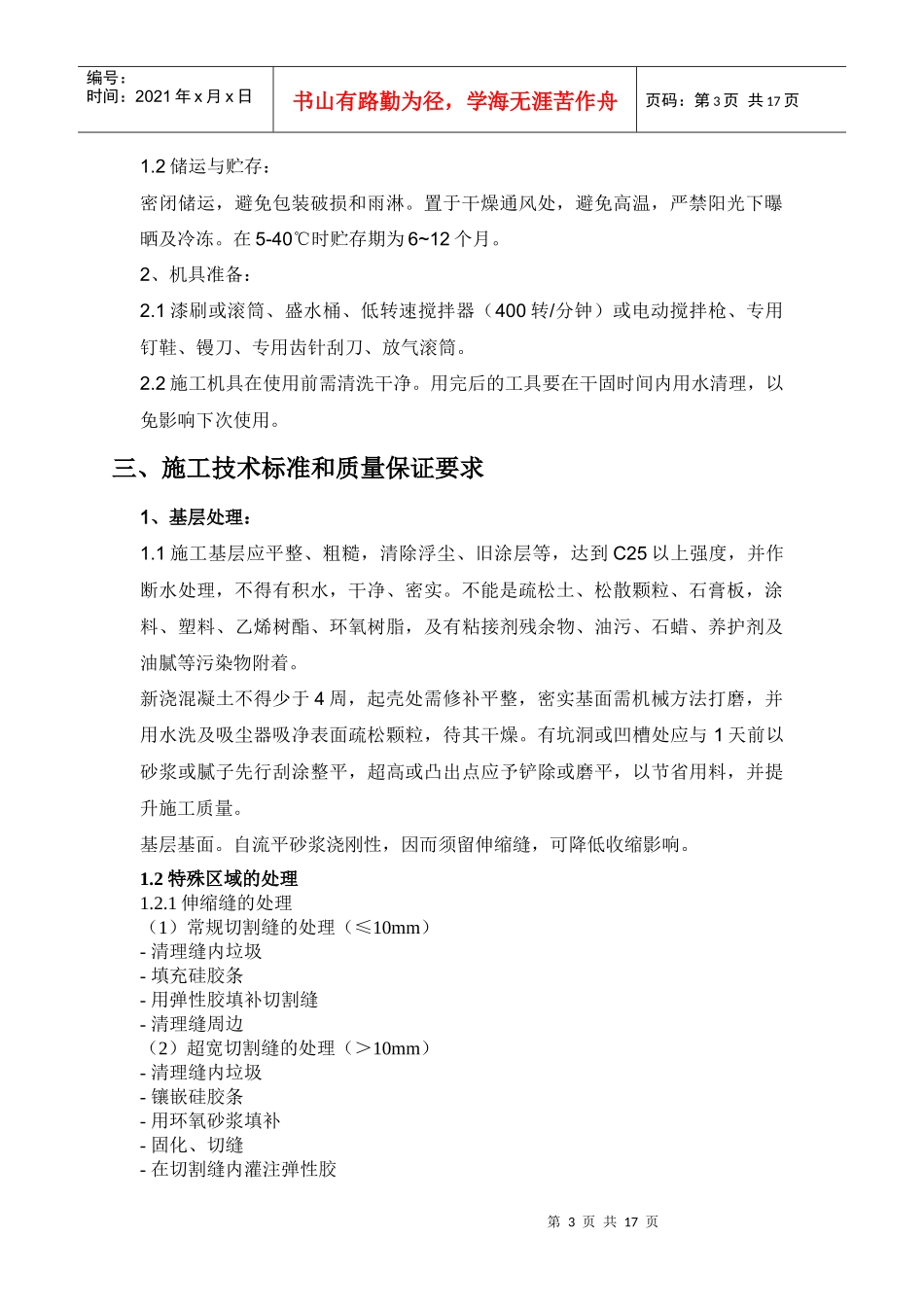 环氧树脂自流平施工方案_第3页