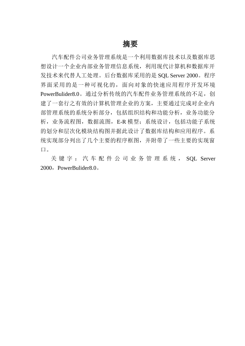 汽车配件公司业务管理系统_第2页